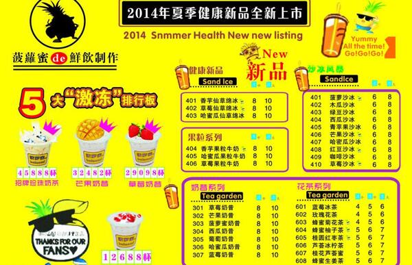 菠蘿蜜新點單牌圖片