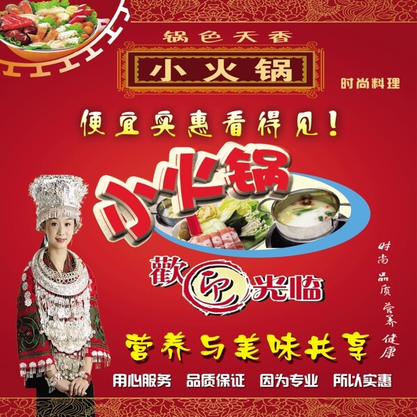 旋轉(zhuǎn)小火鍋