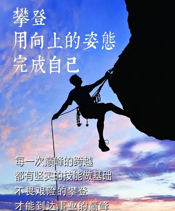 攀登者
