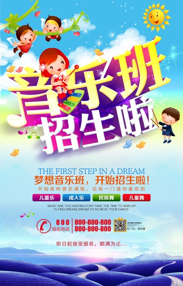 卡通可愛培訓招生海報設(shè)計