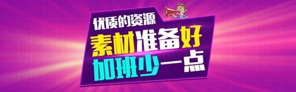 網(wǎng)頁高清活動banner