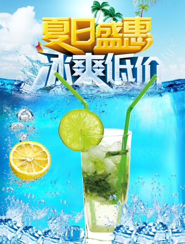 檸檬飲料