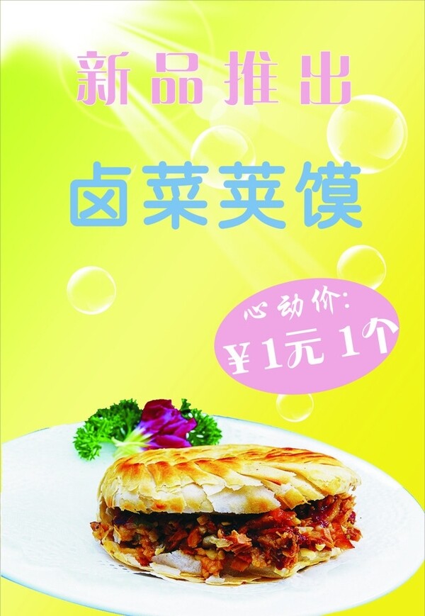 肉夾饃海報(bào)招貼