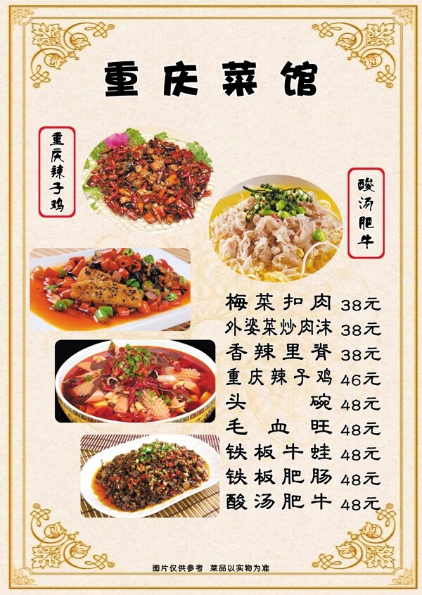 重庆菜馆菜谱图片