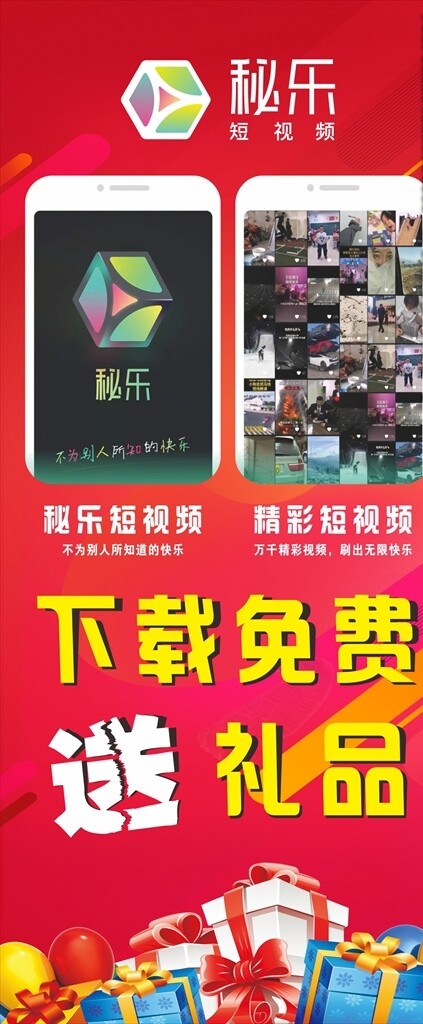 秘樂