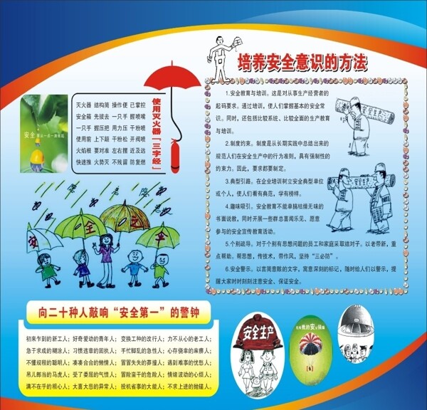 安全月板報(bào)設(shè)計(jì)圖片