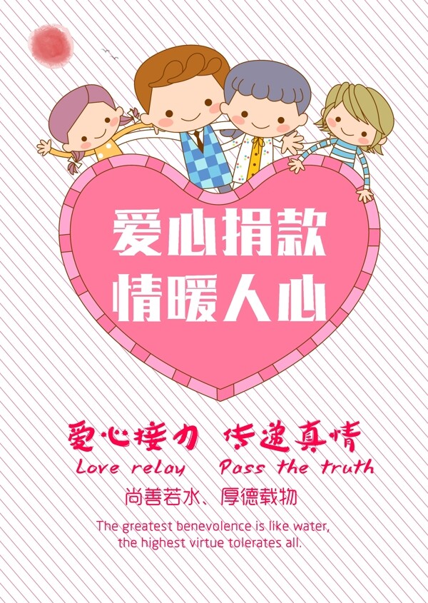 爱心捐款