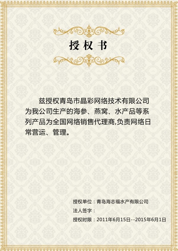 授權(quán)書