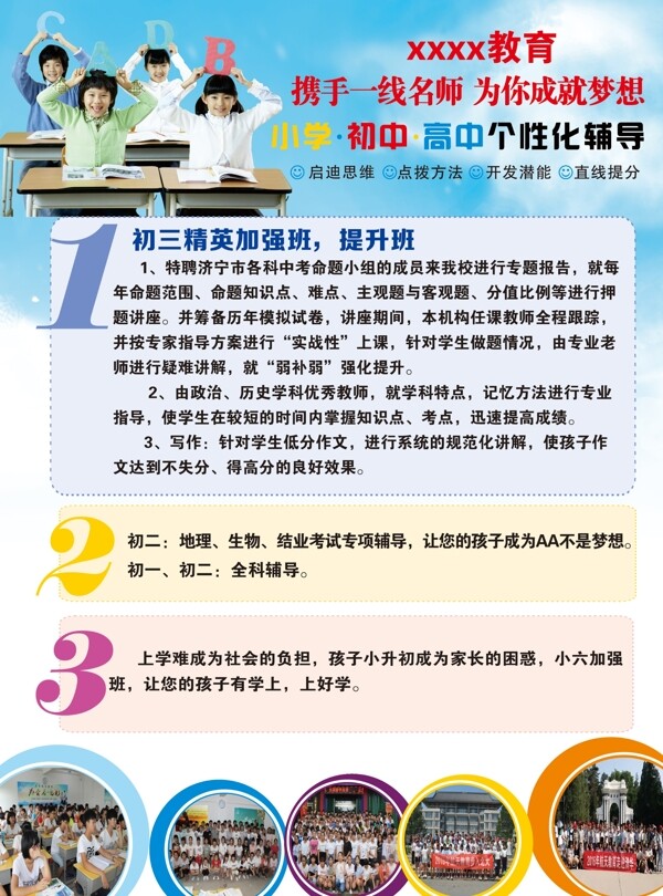 輔導(dǎo)班宣傳