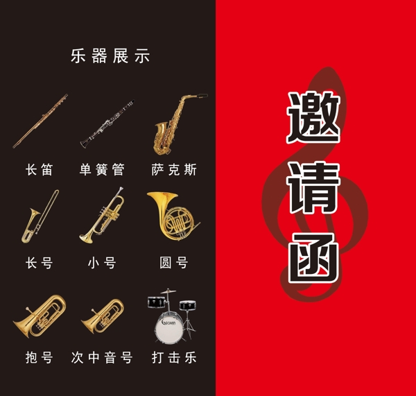 邀請函樂器展示