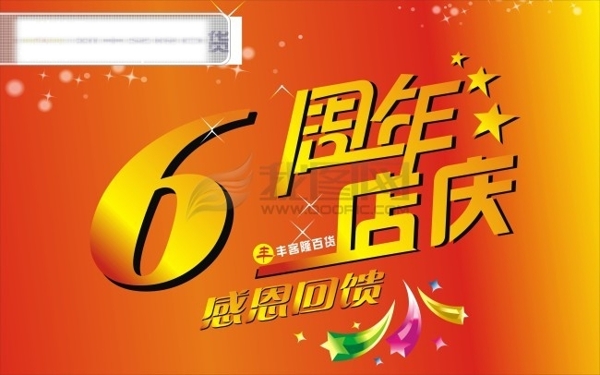 店慶吊旗