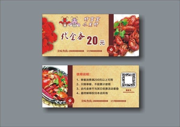 蝦寶寶代金券
