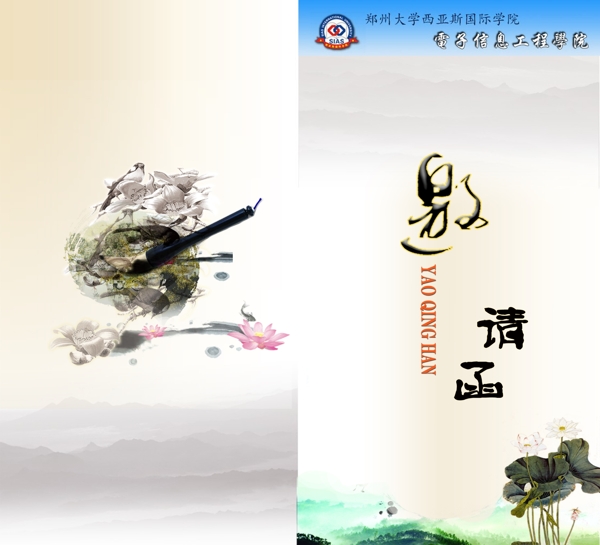 學(xué)校邀請函圖片