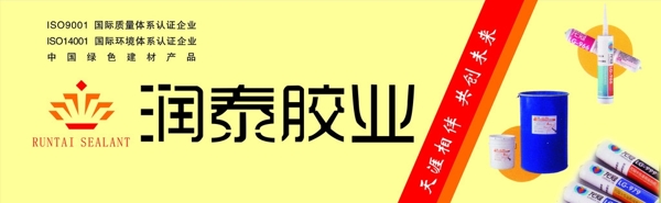 潤(rùn)泰膠業(yè)圖片
