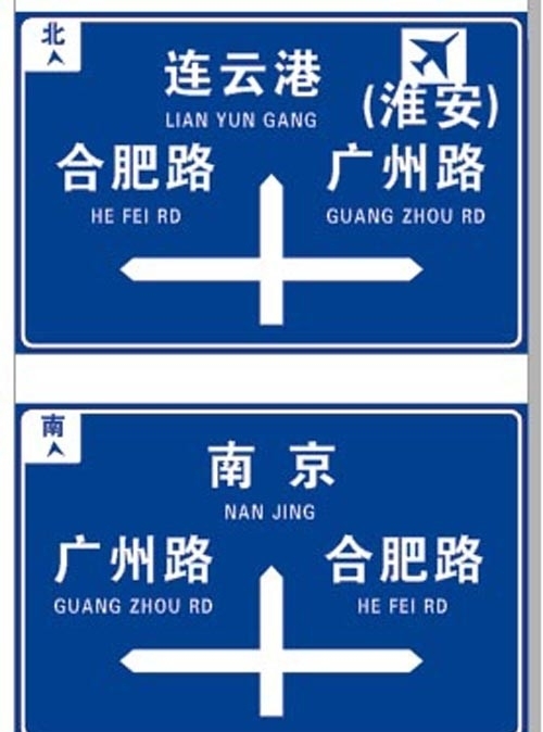 路标路牌指示牌交通路牌图片