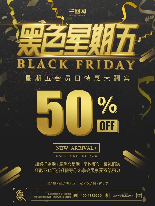 黑色星期五宣傳促銷(xiāo)海報(bào)金色