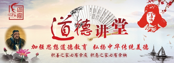 道德讲堂展板
