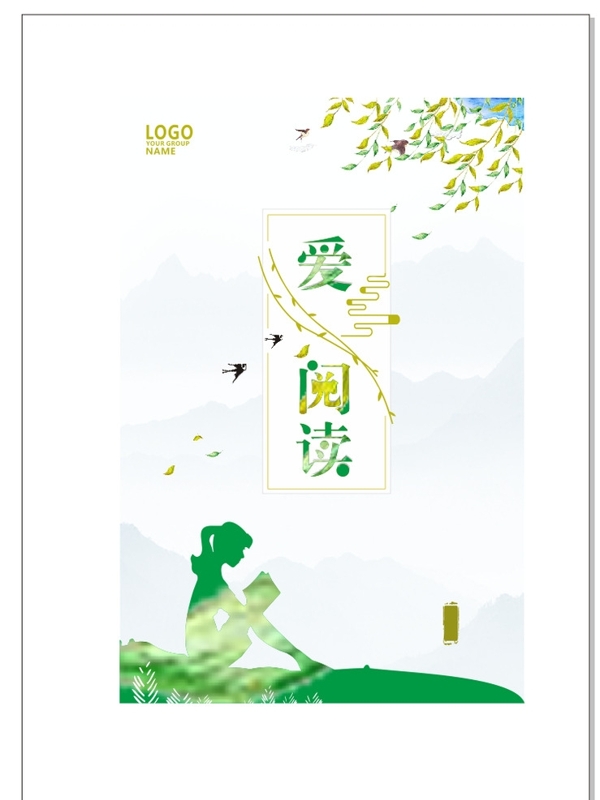 閱讀宣傳