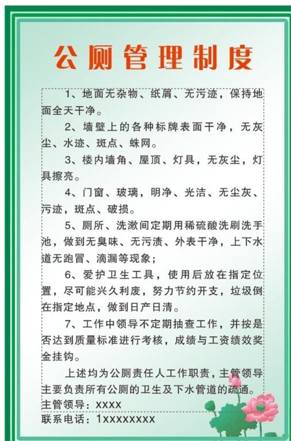 公廁管理制度