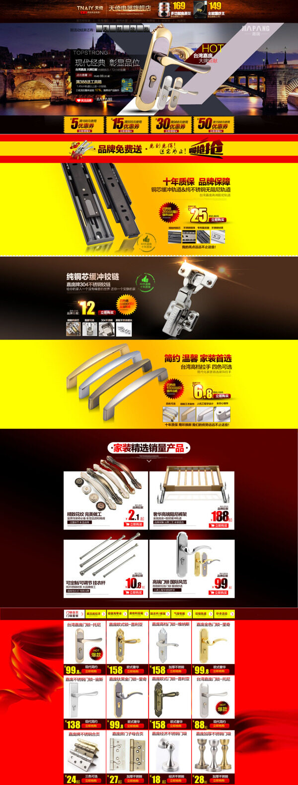 淘寶家裝鎖具海報