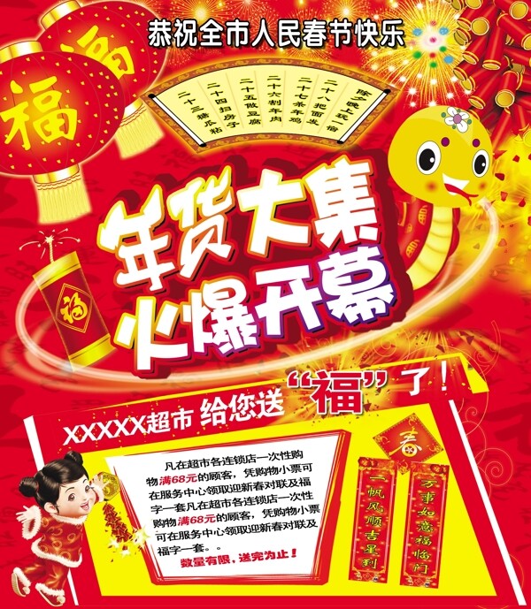 超市年貨宣傳單
