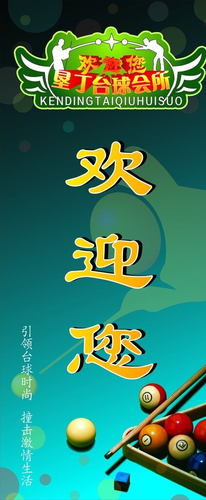 臺球x展架