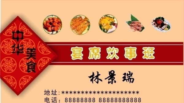 廚師名片圖片