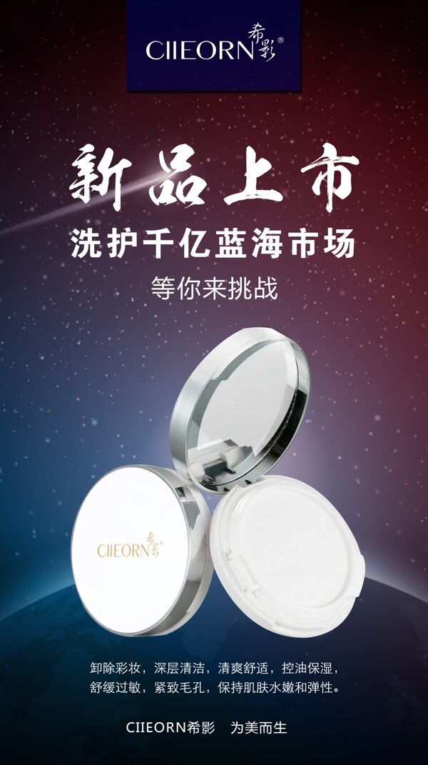 化妝品護(hù)膚品創(chuàng)意廣告