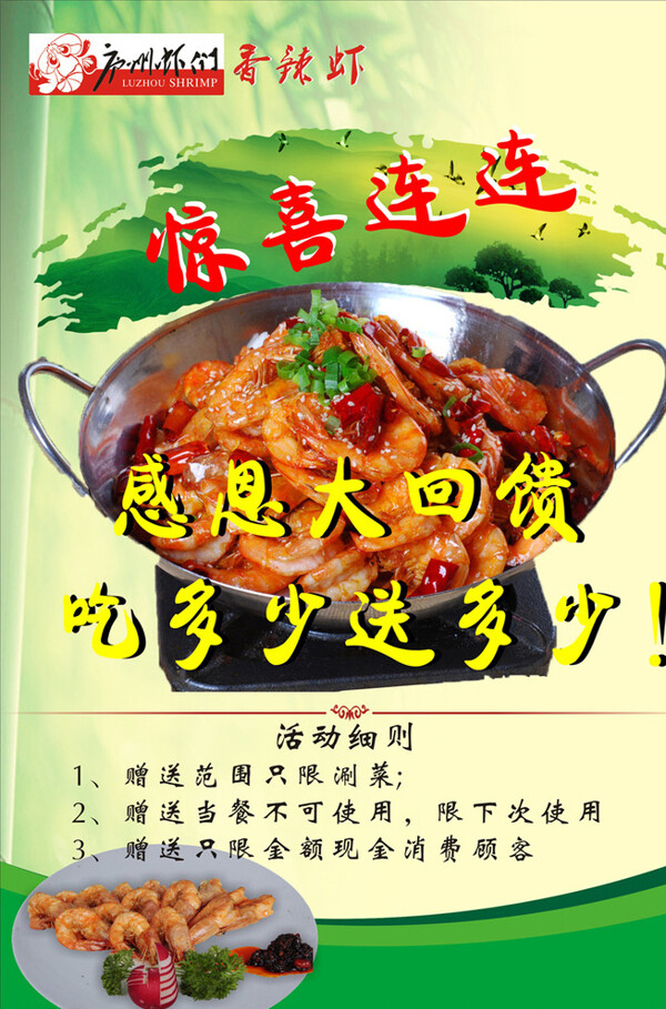 香辣蝦海報(bào)圖片