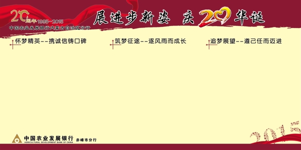 慶20周年