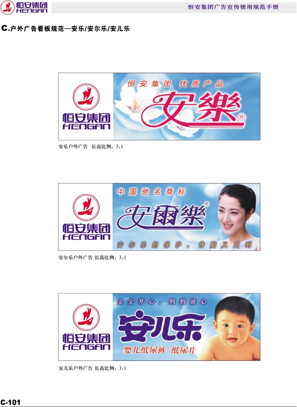 恒安集團(tuán)恒安集團(tuán)VI矢量CDR文件VI設(shè)計(jì)VI寶典