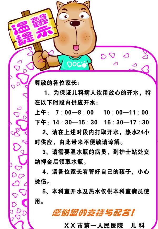 醫(yī)院溫馨提示圖片
