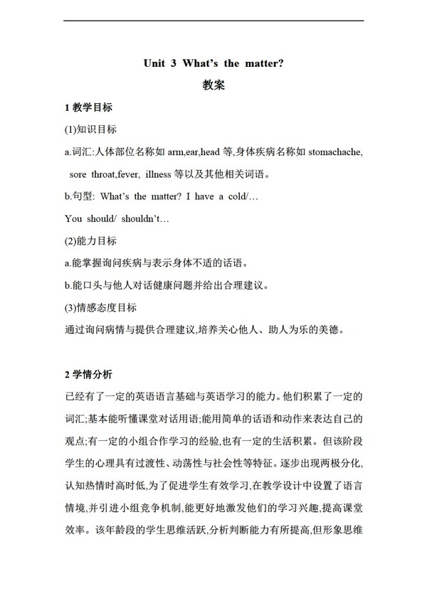 四年級下英語Unit3Whatsthematter教案