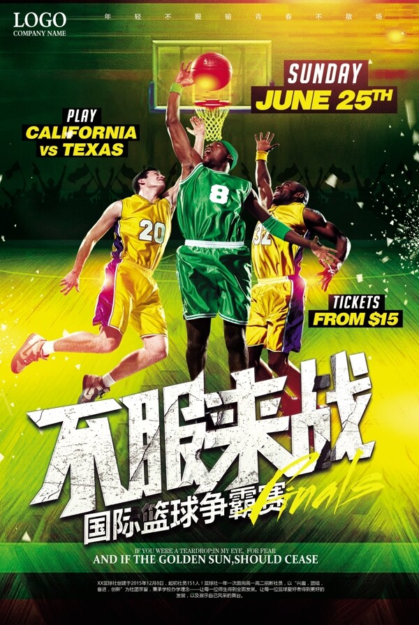 时尚大气国际篮球比赛体育海报