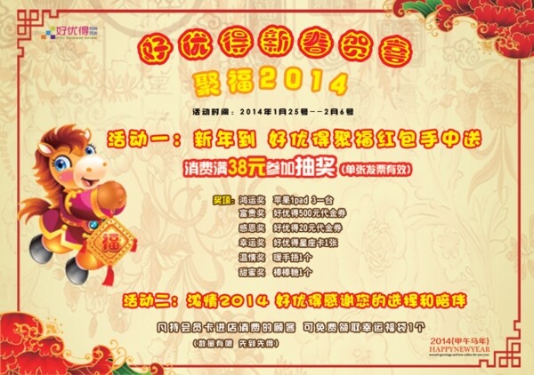 好優(yōu)得新春賀喜
