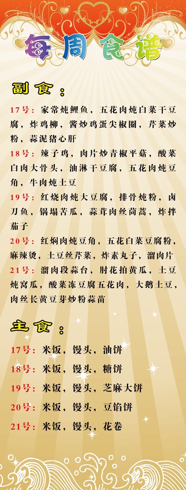 健康飲食x展架圖片