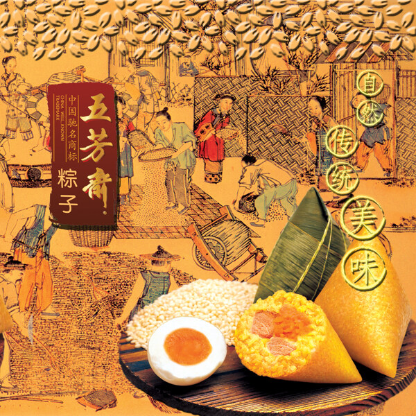 粽子圖片