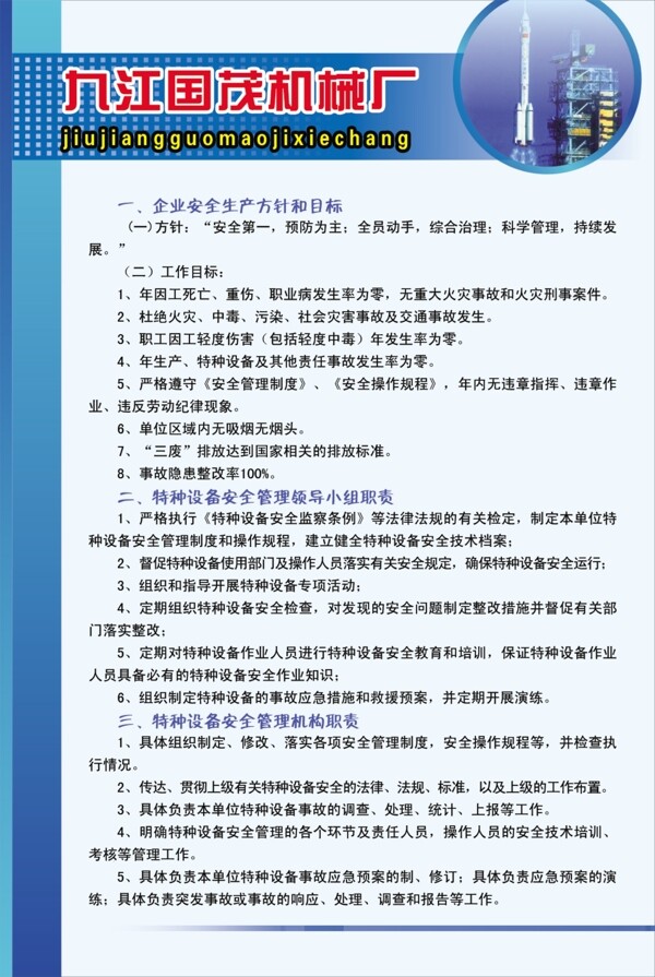 制度模版圖片