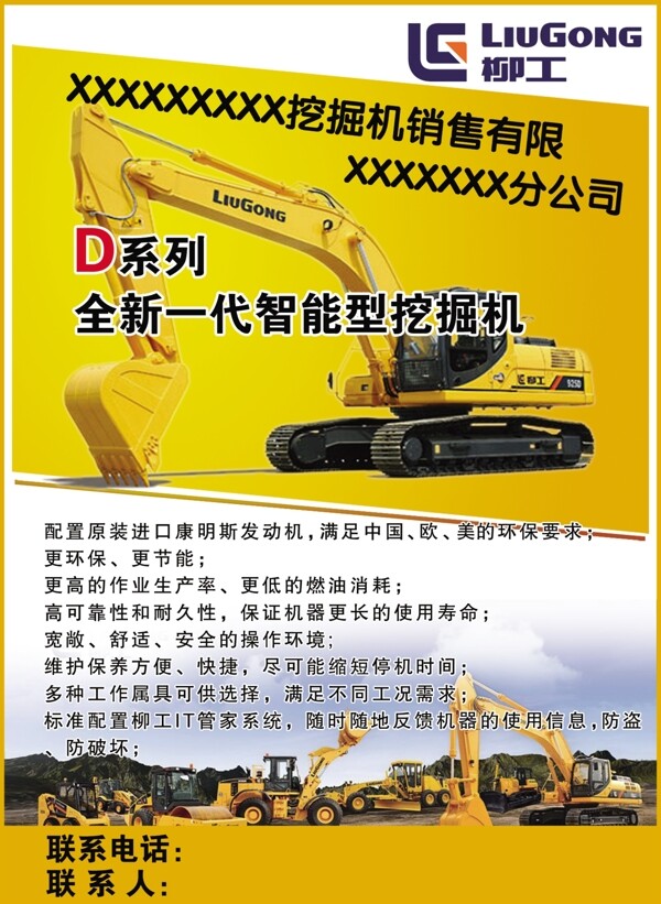 挖掘機(jī)廣告圖片