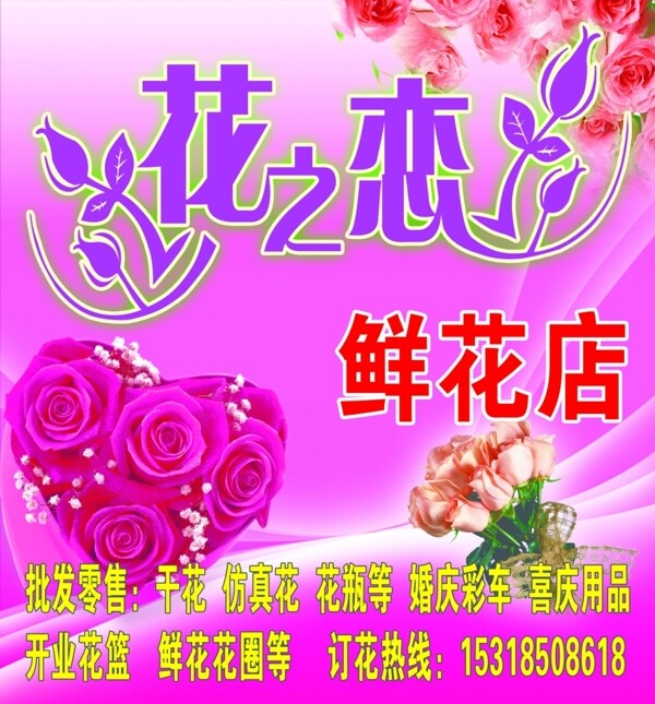 花之戀圖片