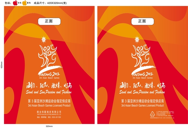 海韻陽光手提袋圖片