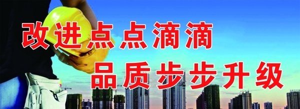 工地標(biāo)語