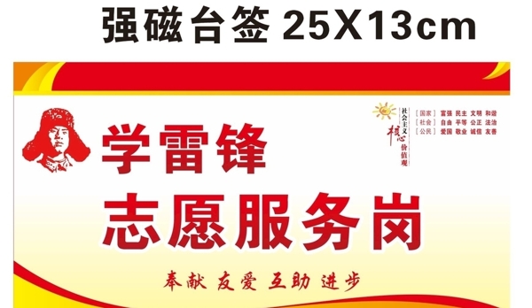 志愿服務(wù)崗強(qiáng)磁臺(tái)卡