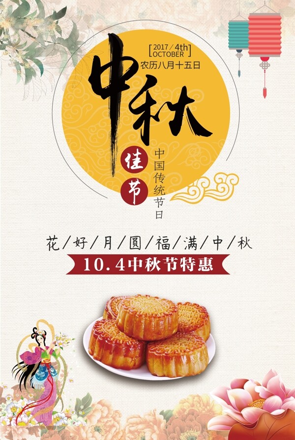 中秋