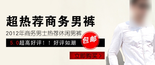 淘寶男裝海報(bào)