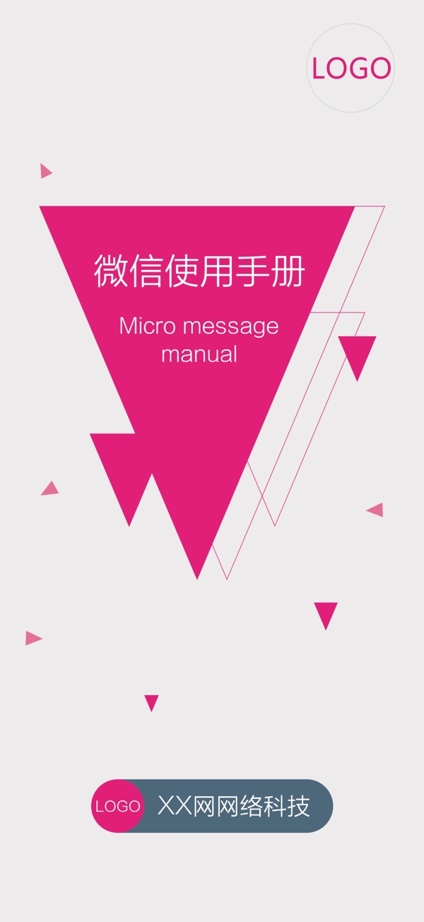 微信使用手冊(cè)