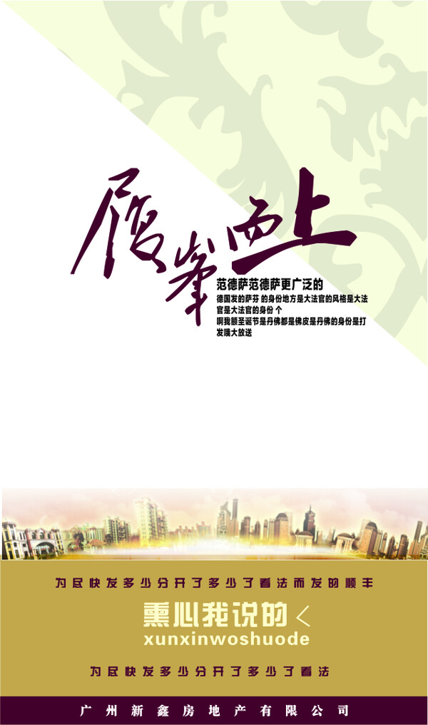 房地產(chǎn)宣傳海報