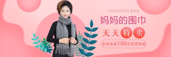 圍巾banner