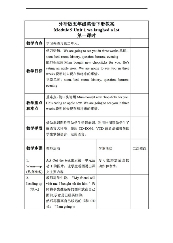 五年級(jí)下英語(yǔ)下冊(cè)教案module9unit1第二課時(shí)