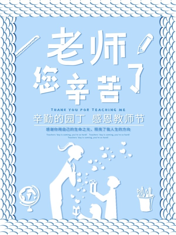 教師節(jié)